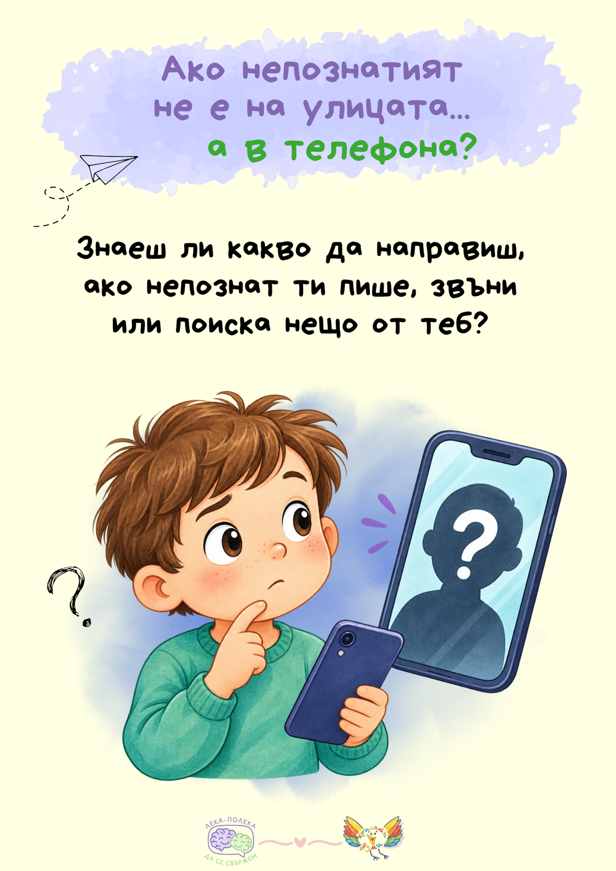 Телефоните
