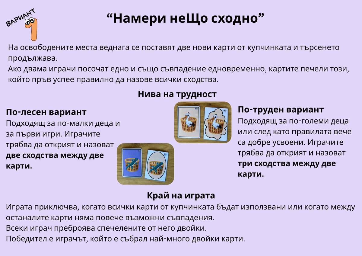 Игра "Намери неЩо сходно" PDF