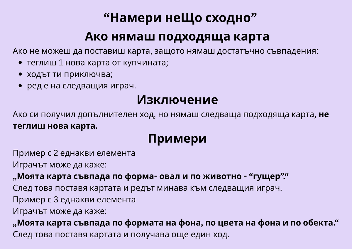 Игра "Намери неЩо сходно" PDF