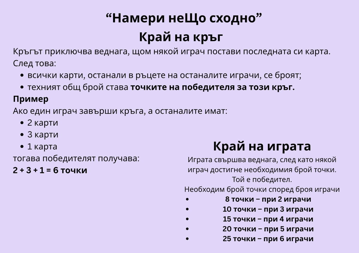 Игра "Намери неЩо сходно" PDF