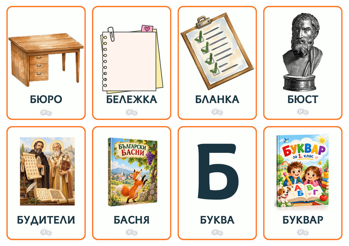 168 Карти със звук [Б] PDF