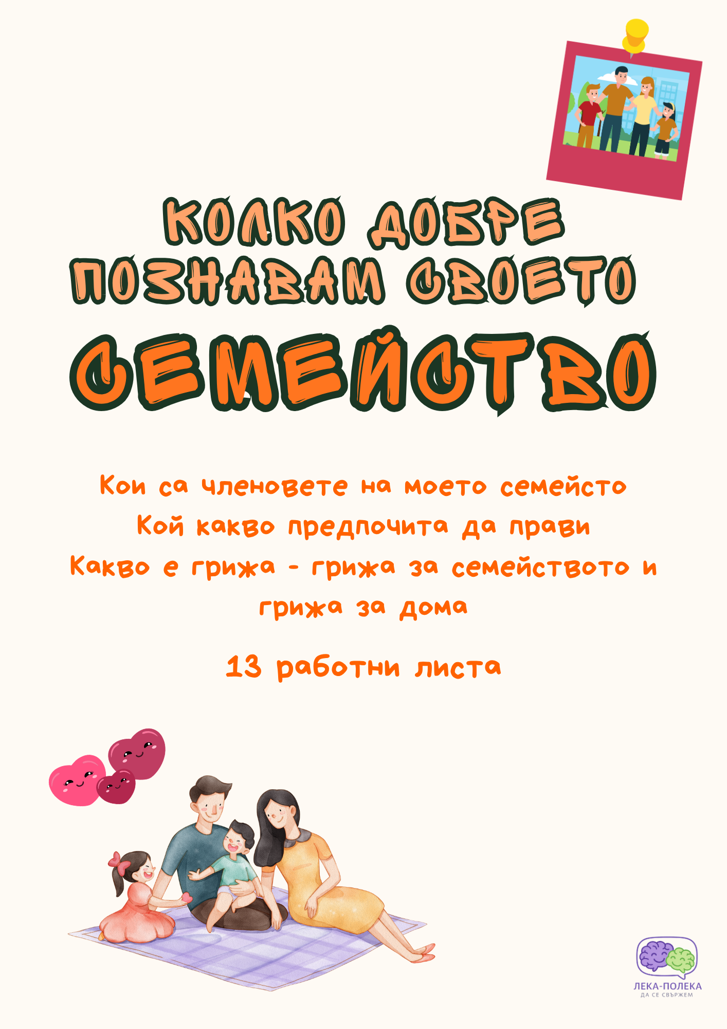 Моето семейство