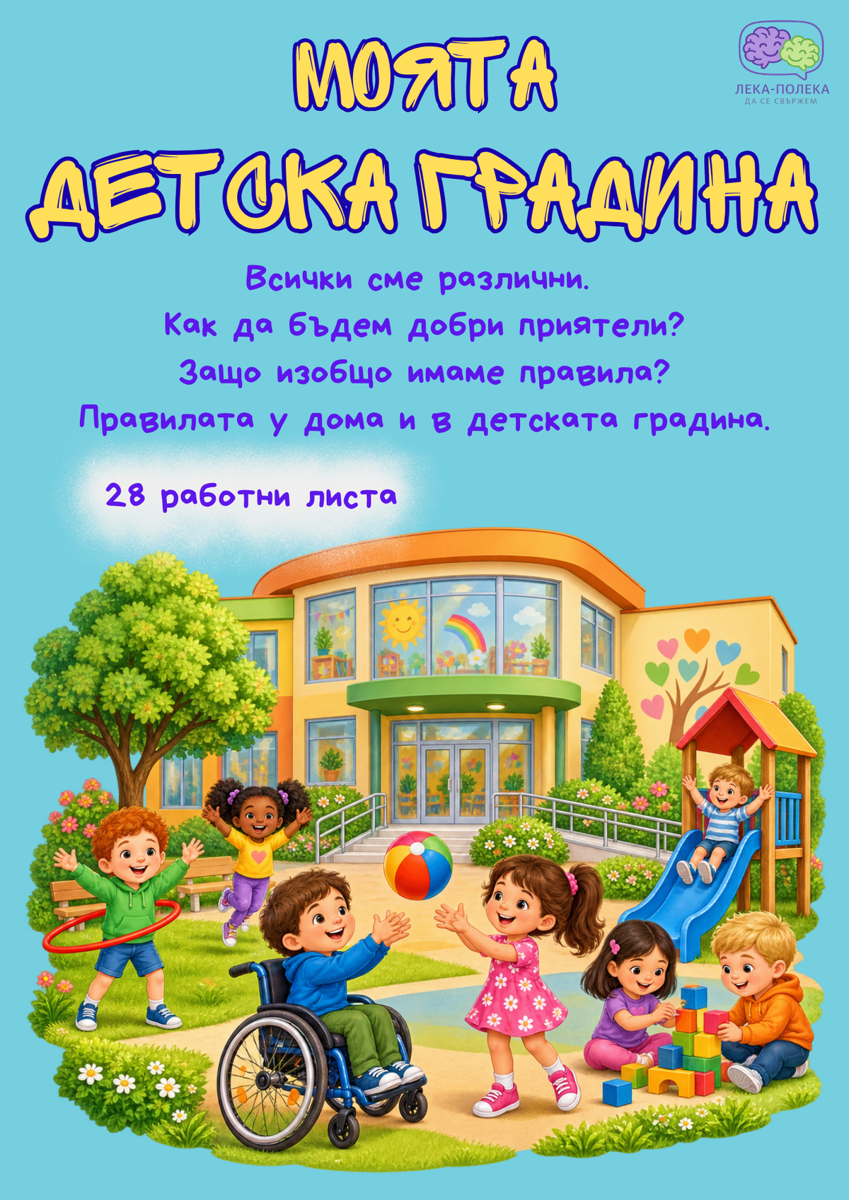Моята детска градина