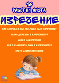 Изречение