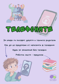 Телефоните