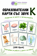 168 Карти със звук [К] PDF