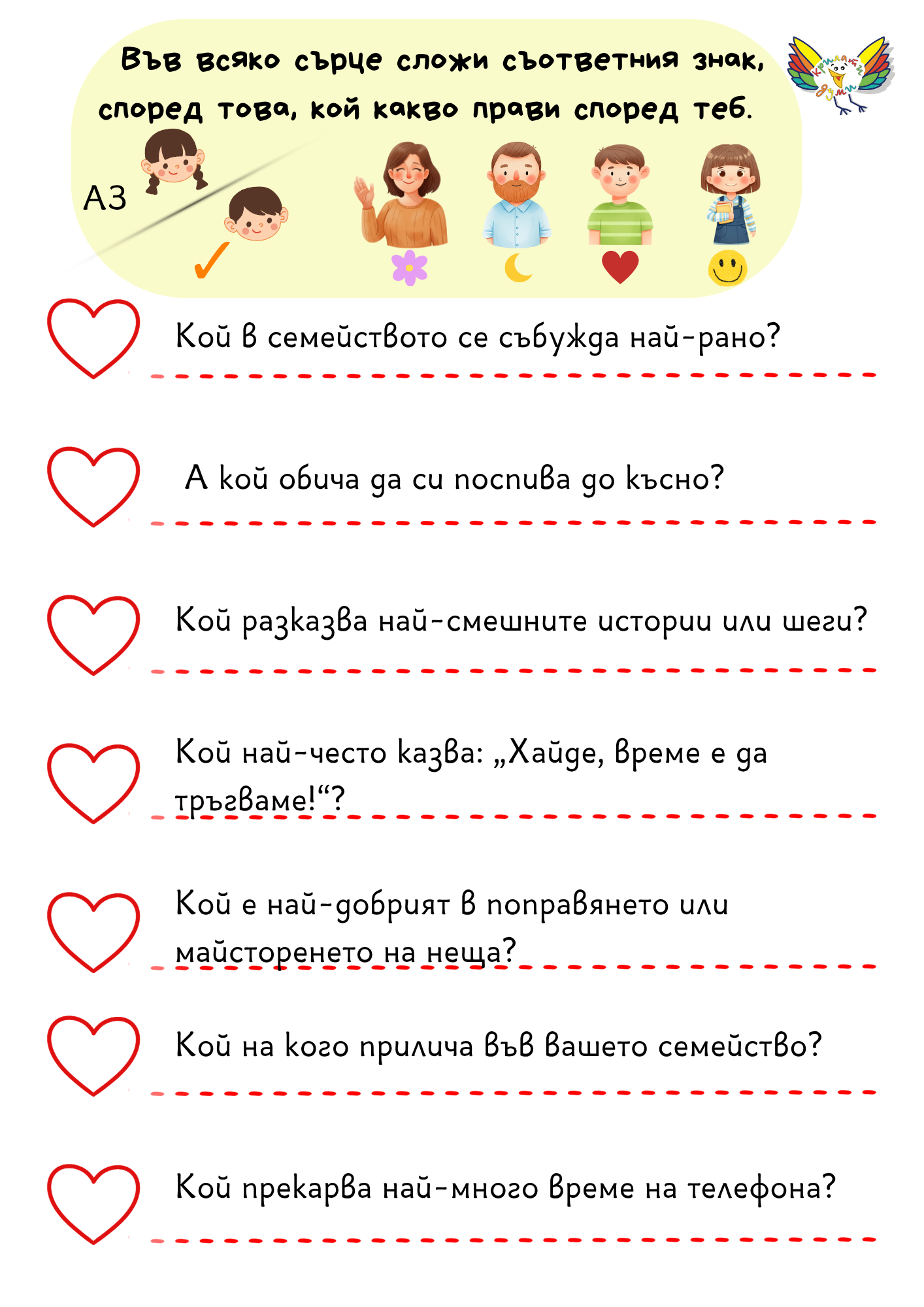 Моето семейство