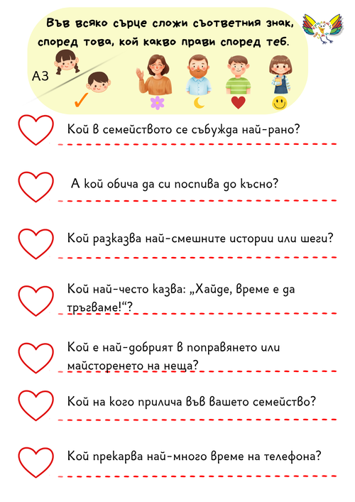 Моето семейство