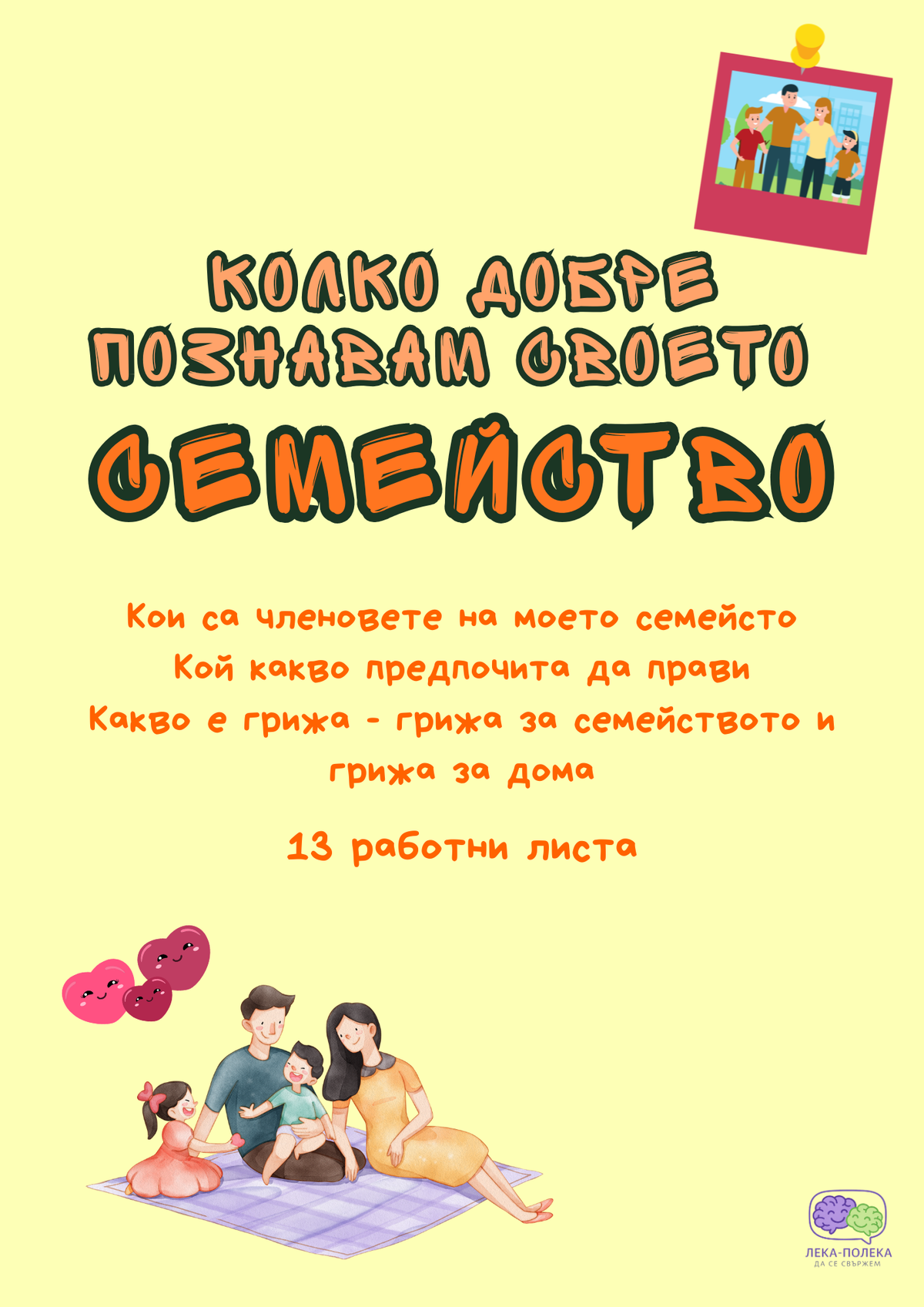 Моето семейство