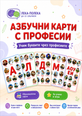 Азбучни картини с професии