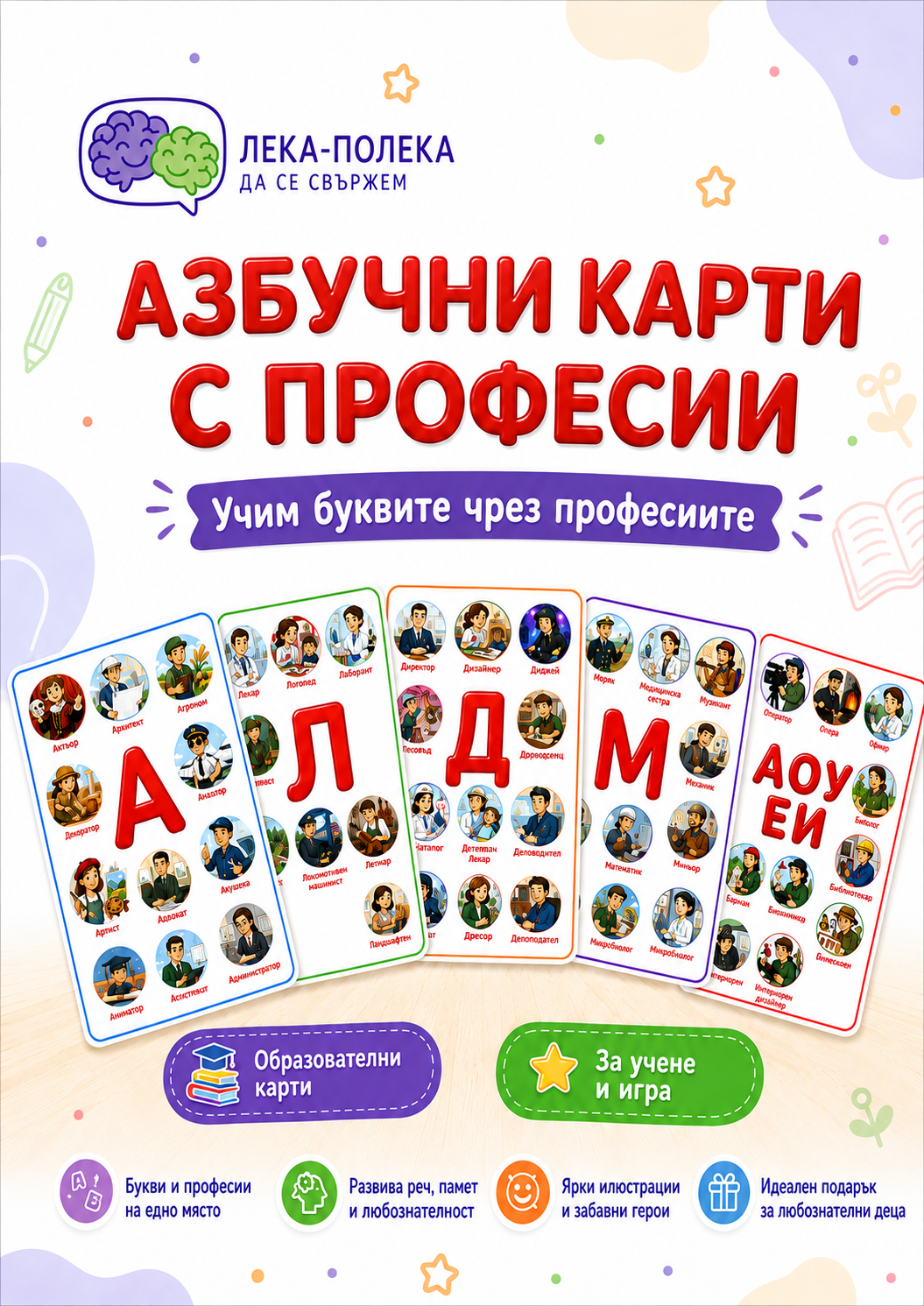 Азбучни картини с професии