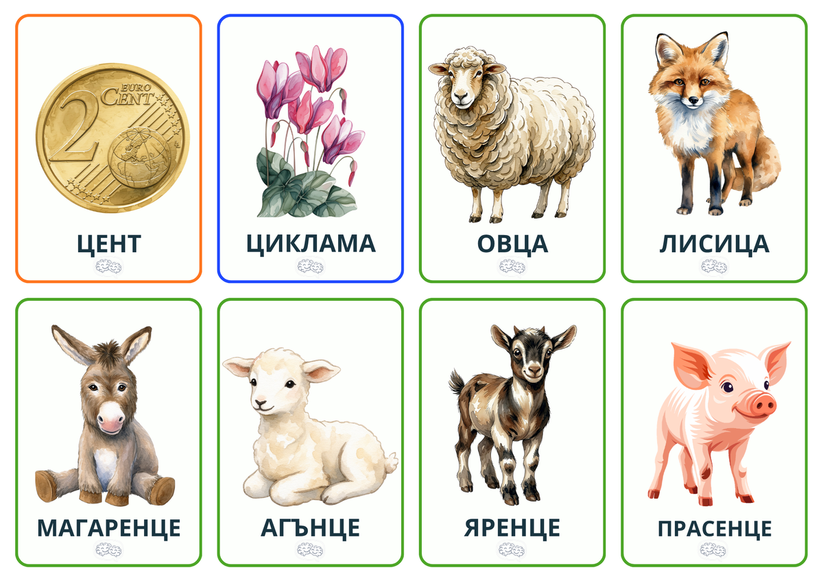 120 Карти със звук [Ц] PDF