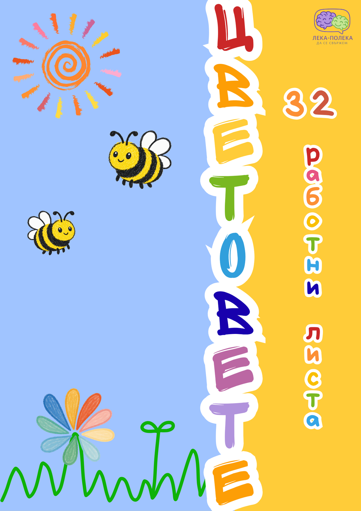 Цветовете