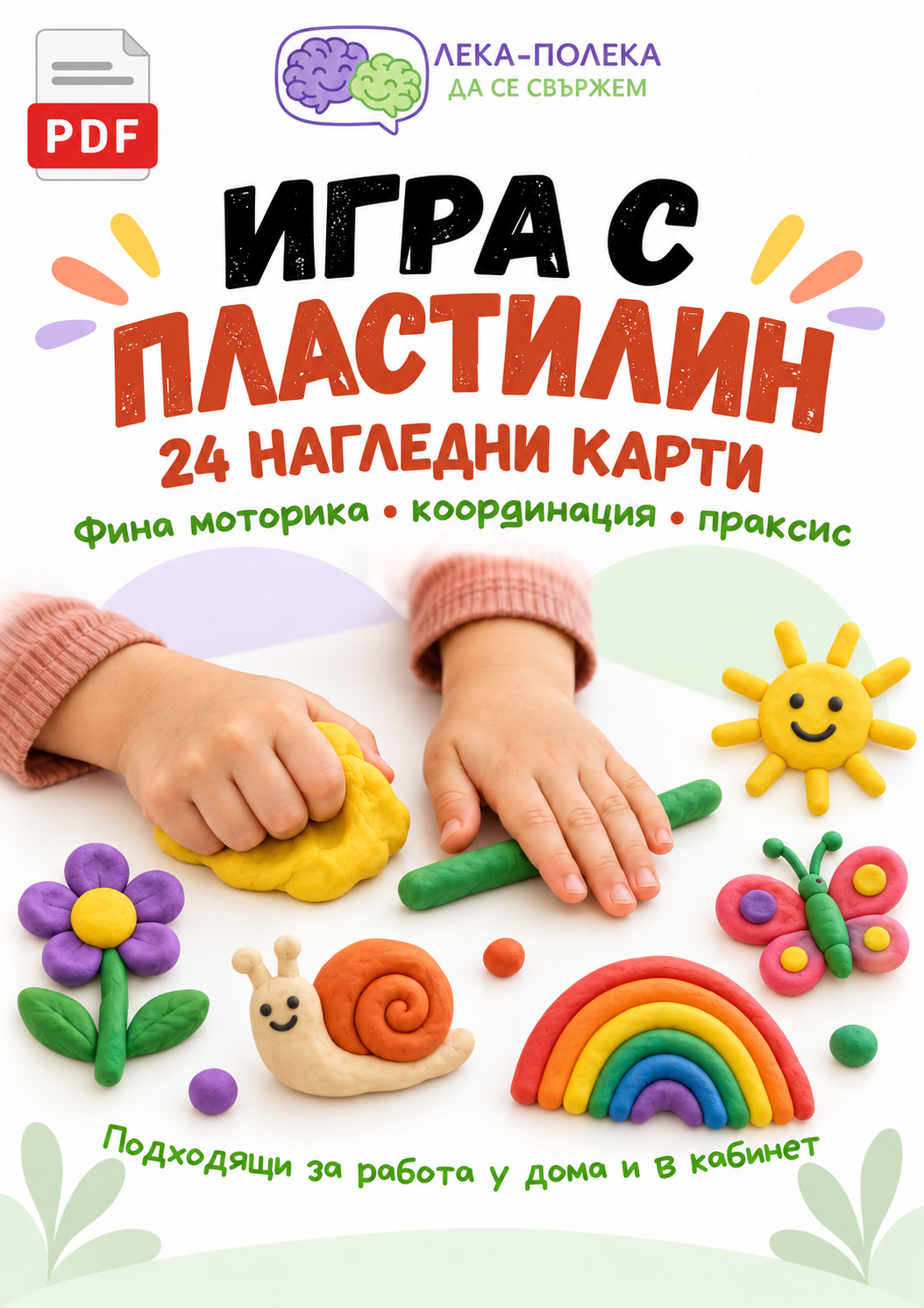 26 Карти Играя с пластилин