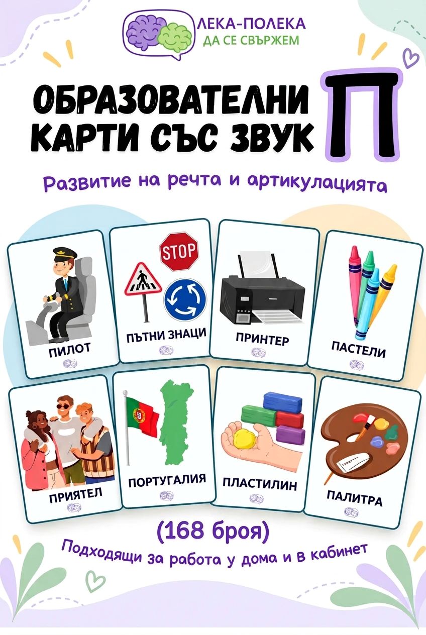 168 Карти със звук [П] PDF